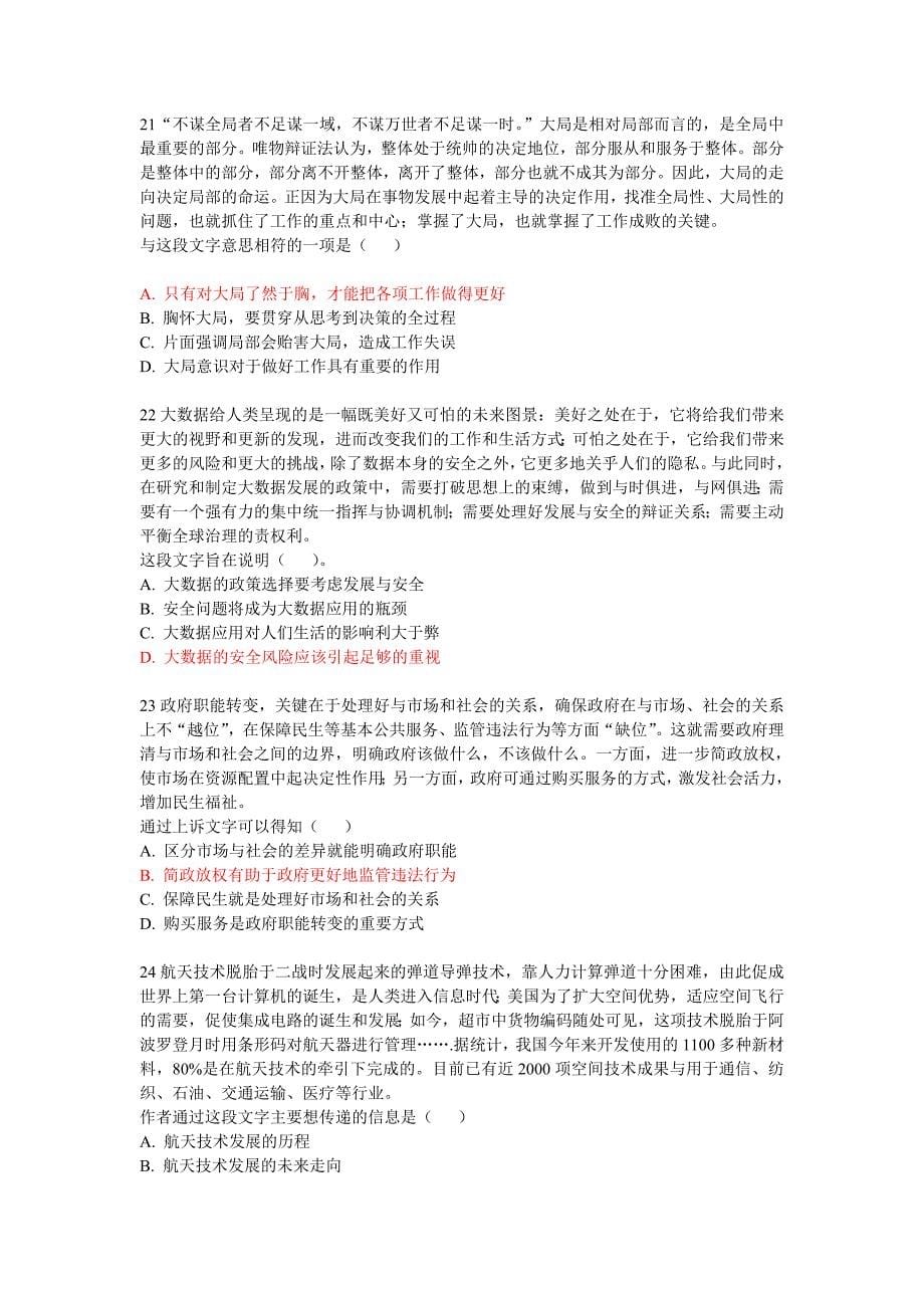 2014年广东省公务员考试行测真题及答案.doc_第5页