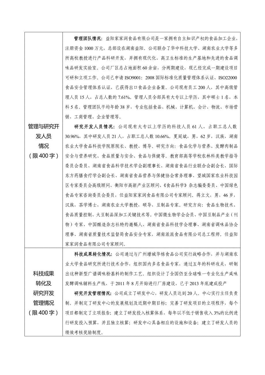 高新技术企业—申报表.doc_第5页