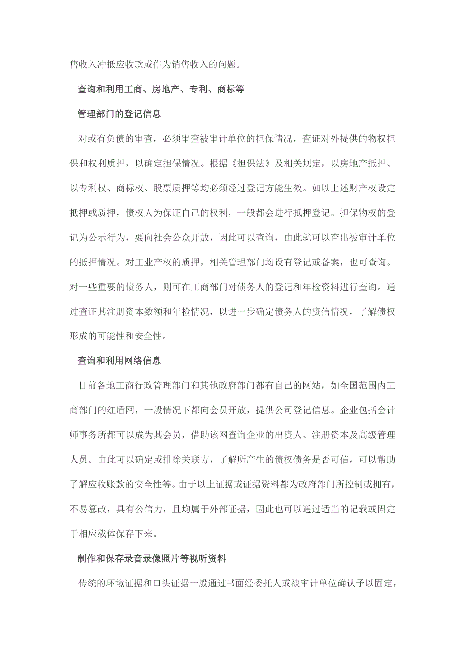 (冶金行业)六种实用审计证据的取得和查账技术概述_第2页