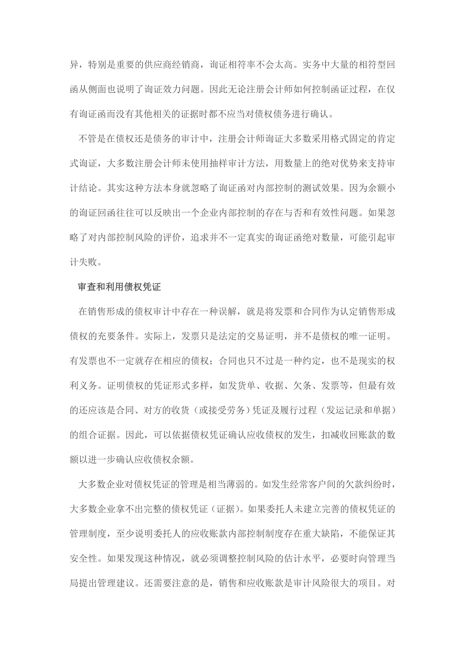 (冶金行业)六种实用审计证据的取得和查账技术概述_第4页