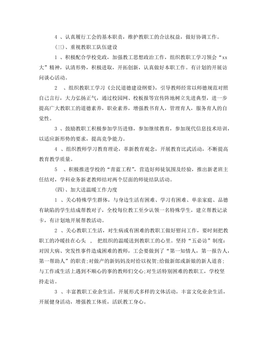 教师工会的工作计划范例(通用)_第2页