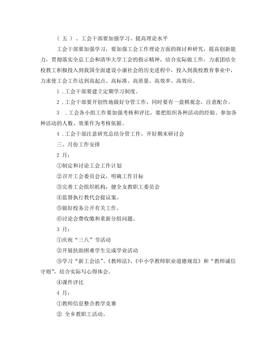 教师工会的工作计划范例(通用)_第3页