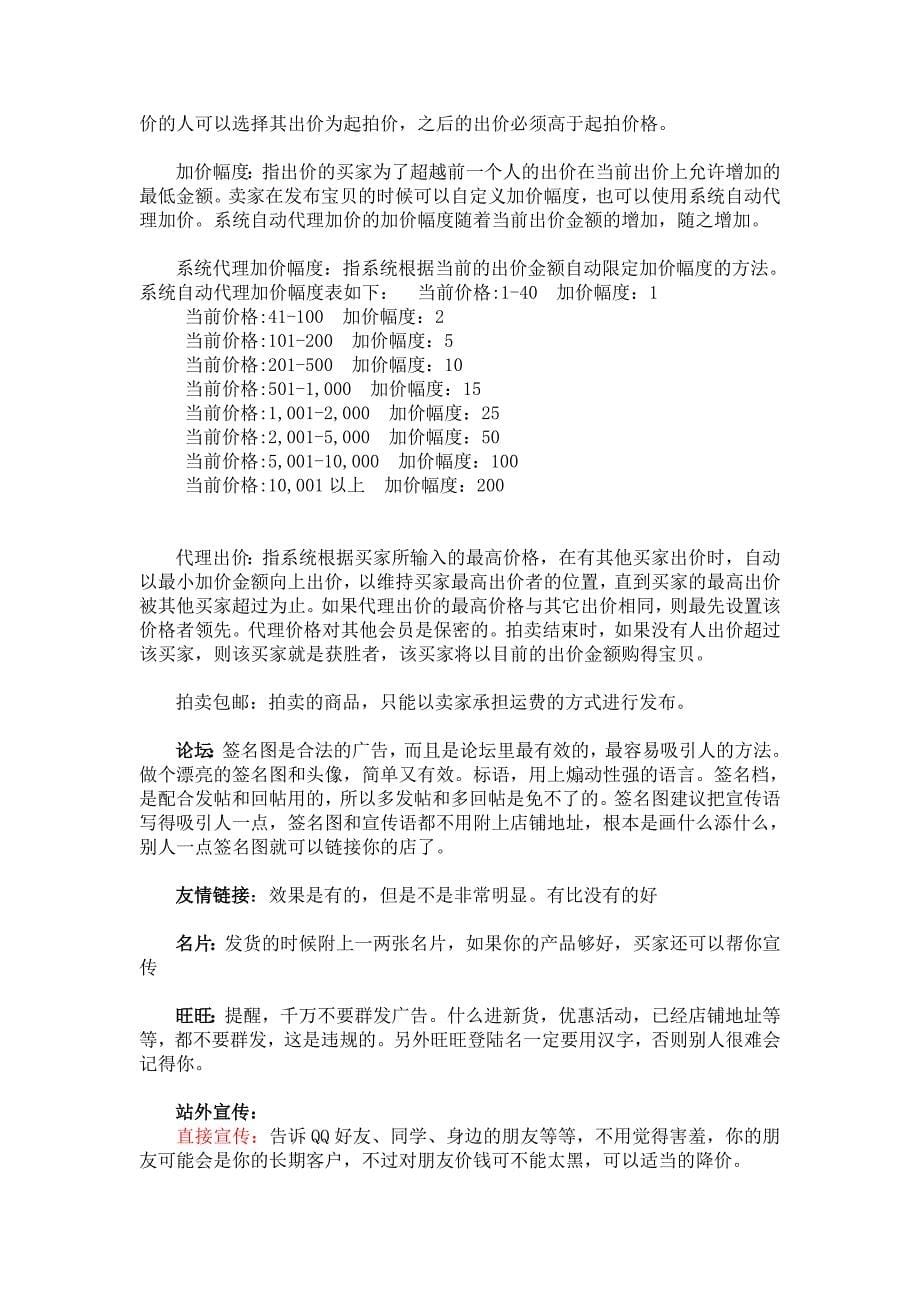 管理信息化企划方案淘宝网店运营方案_第5页