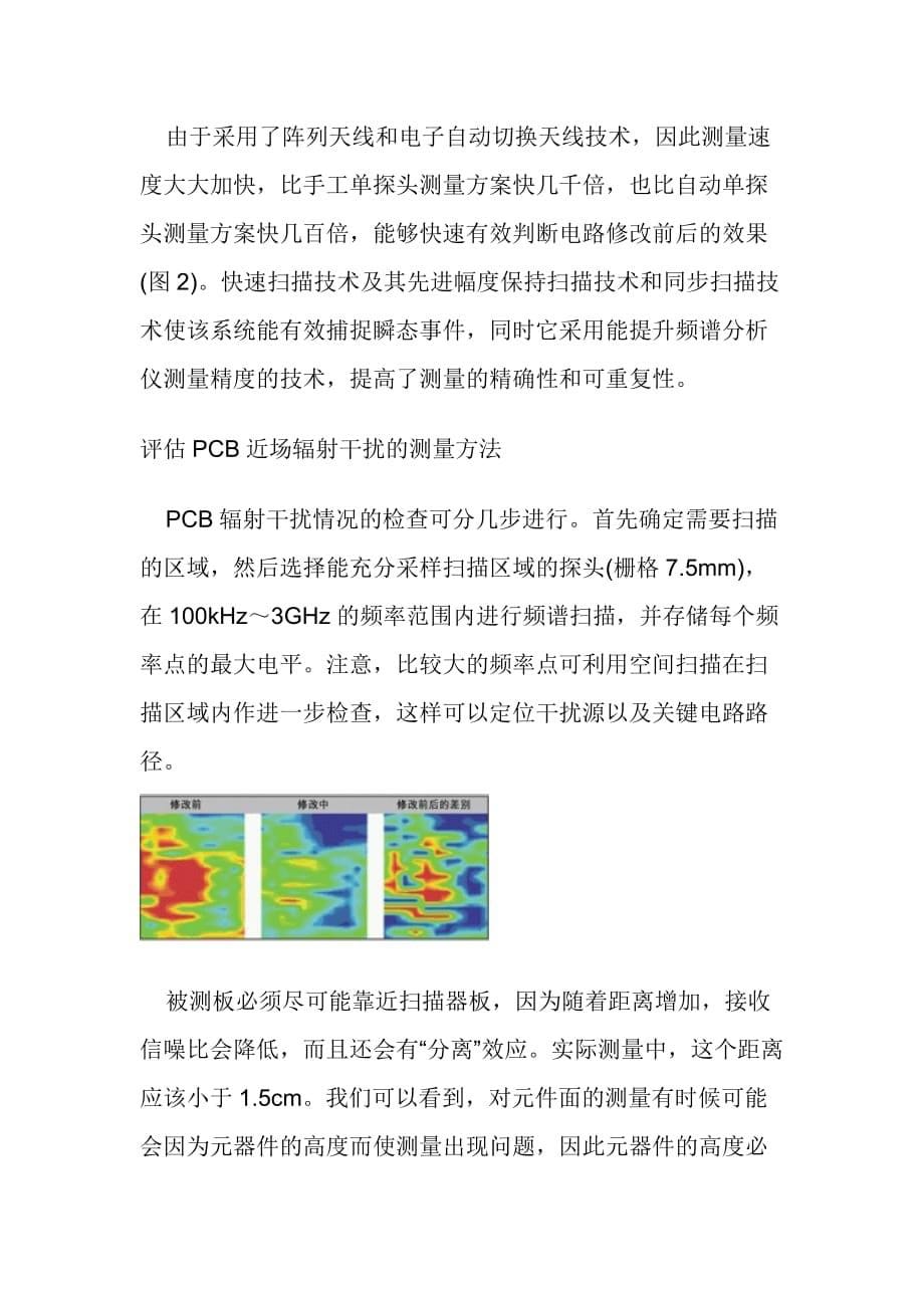 (PCB印制电路板)电磁场高速自动扫描技术在高速PCB设计中的应用_第5页