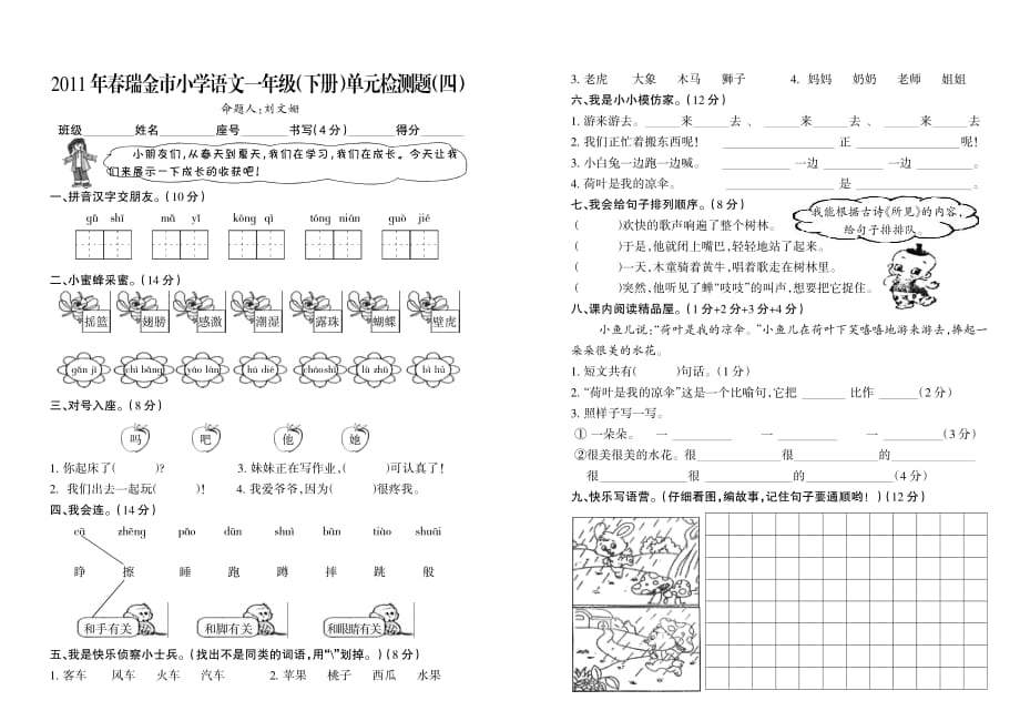 一年级下册语文1-8单元试卷.pdf_第4页