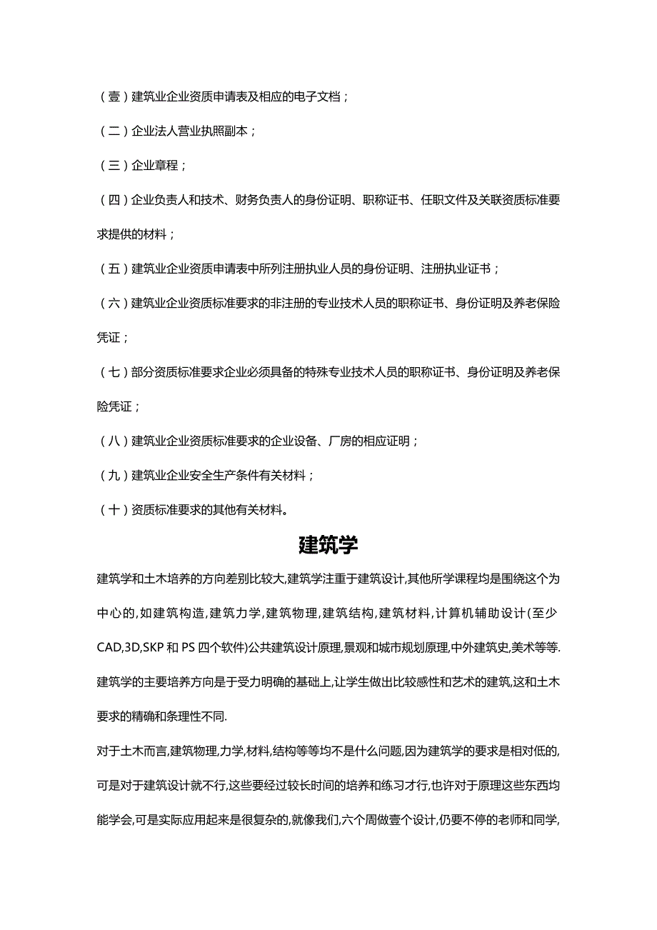 （建筑工程标准法规）装饰装修工程资质标准精编_第4页