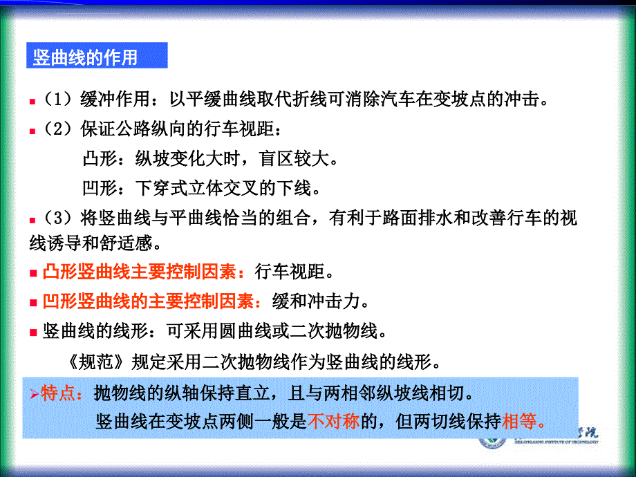 竖曲线学习教材_第2页