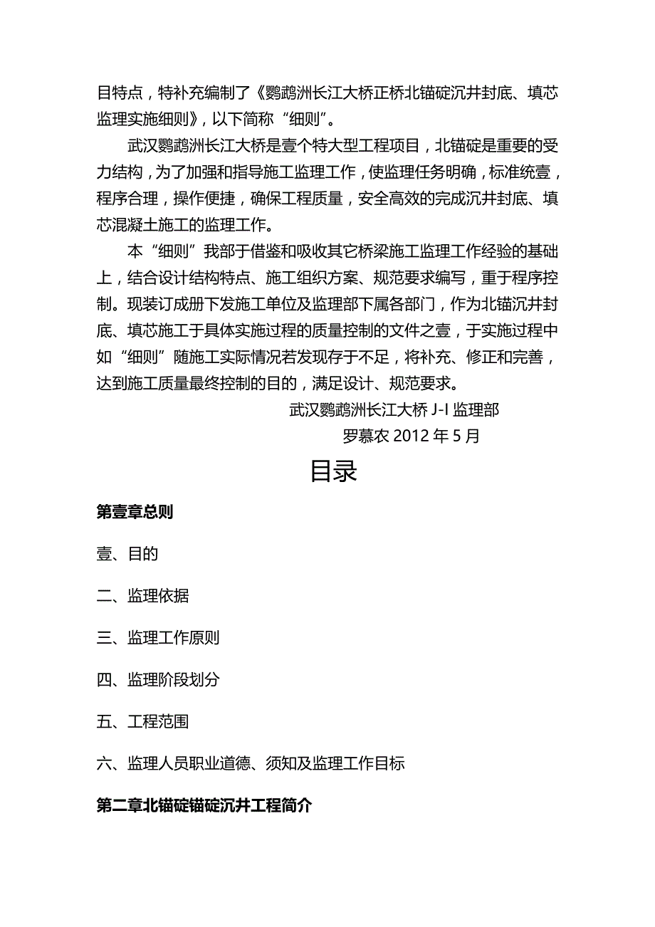 （建筑工程监理）武汉鹦鹉洲长江大桥锚碇工程施工监理细则精编_第3页