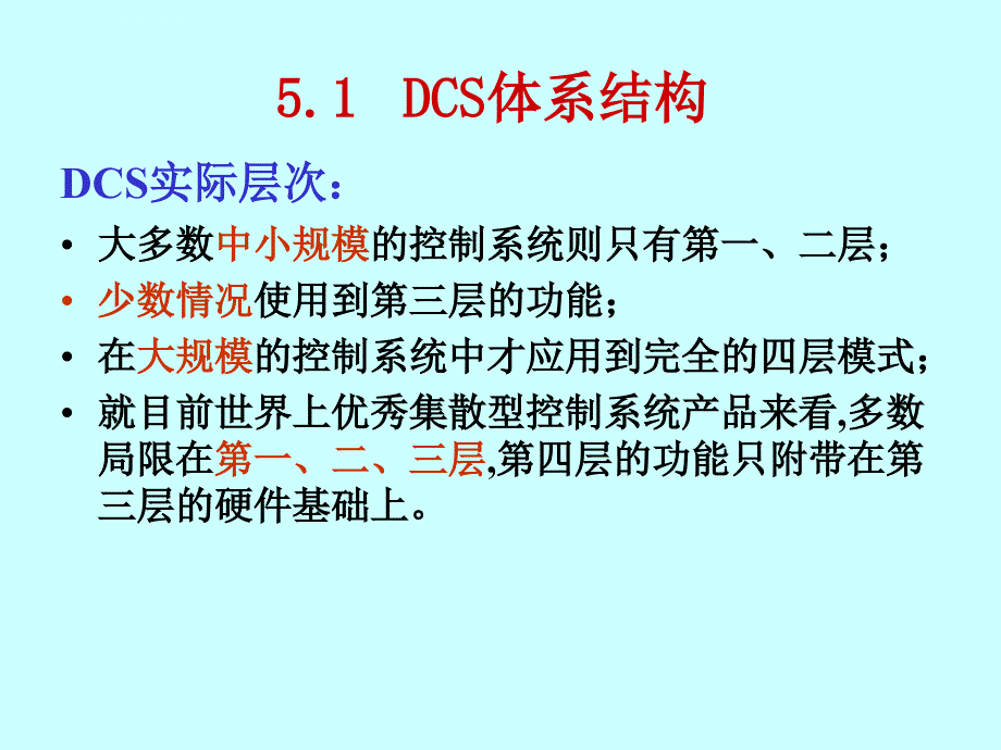 第05章 DCS及其网络技术ok_第3页