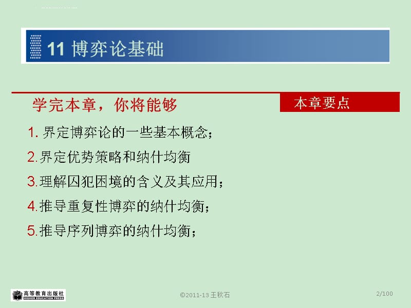 秋石微观经济学_第2页