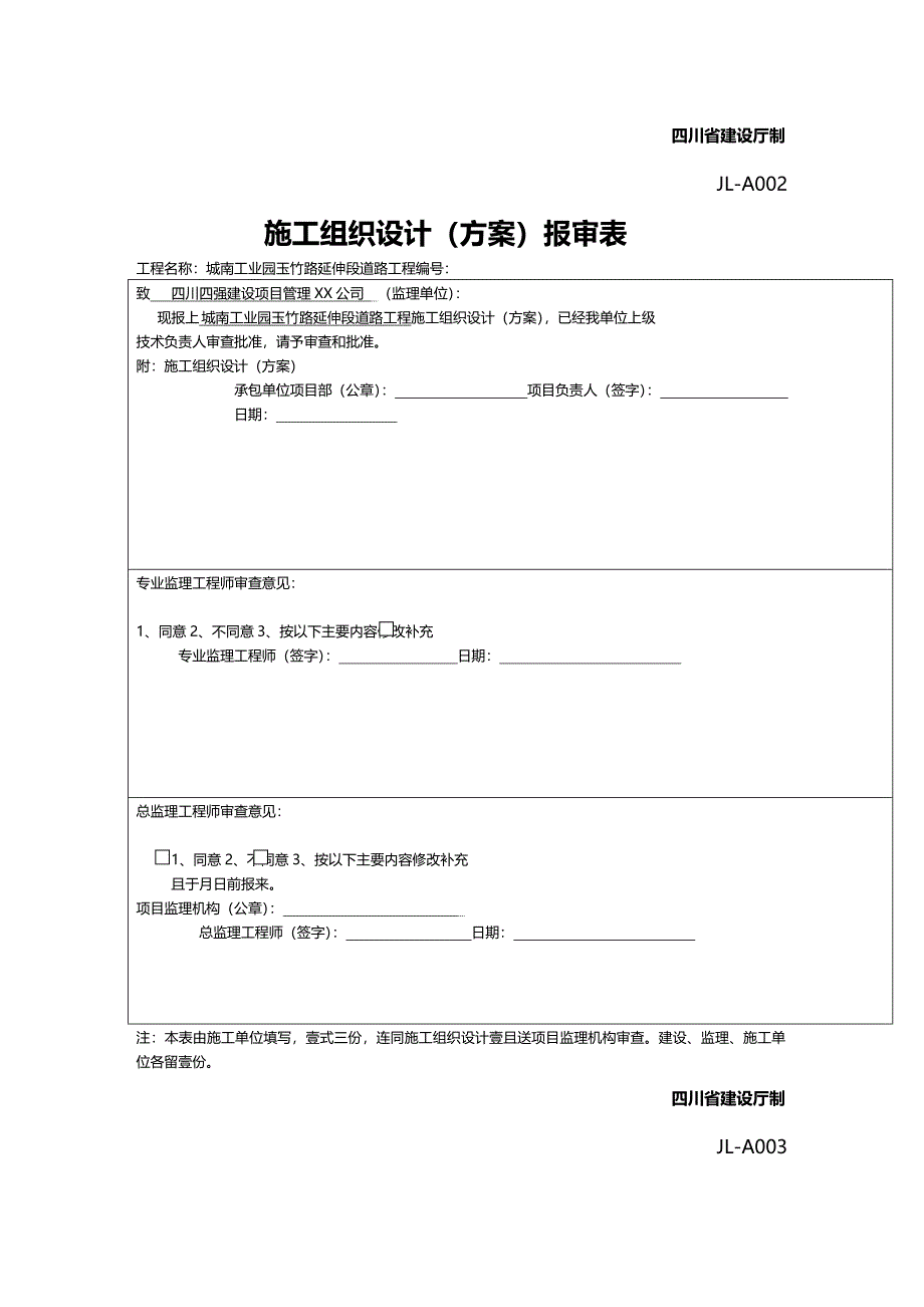 （建筑工程监理）市政工程监理表填写精编_第3页