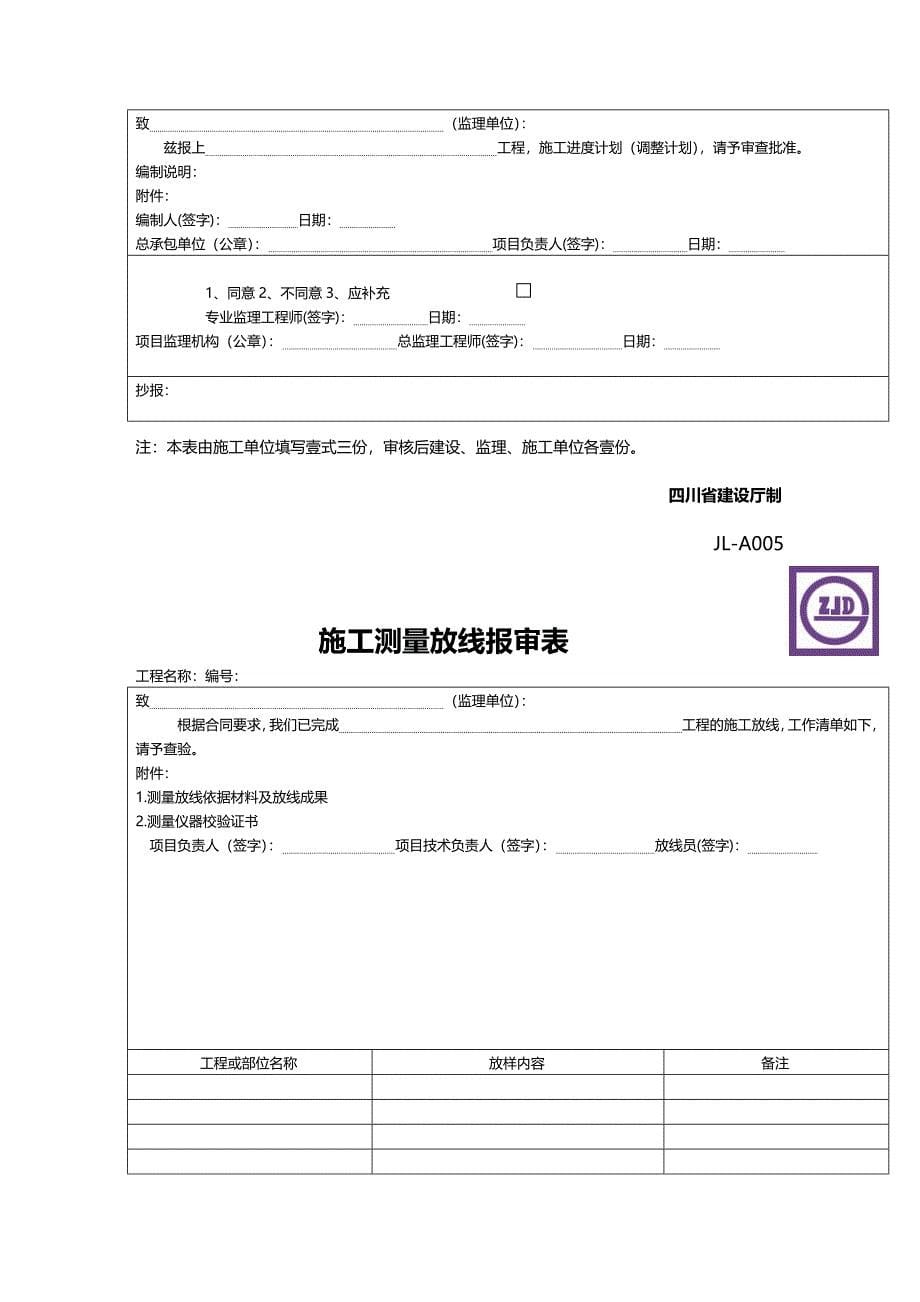 （建筑工程监理）市政工程监理表填写精编_第5页