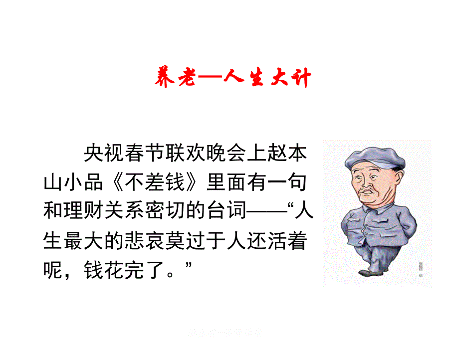 养老简易版教材课程_第2页