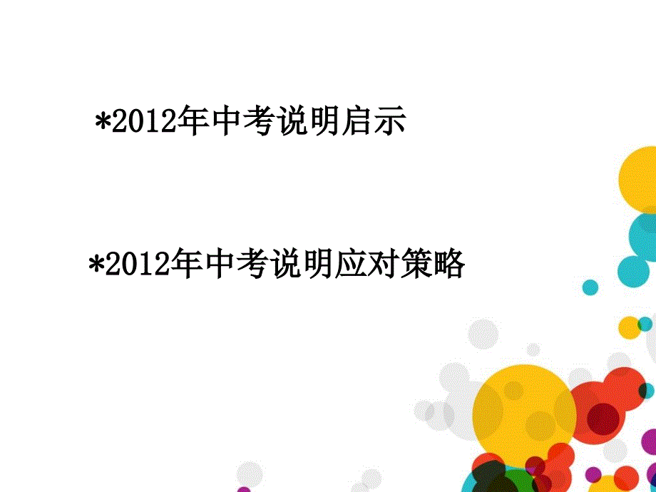 英语考试说明之启示及应对策略讲课教案_第2页