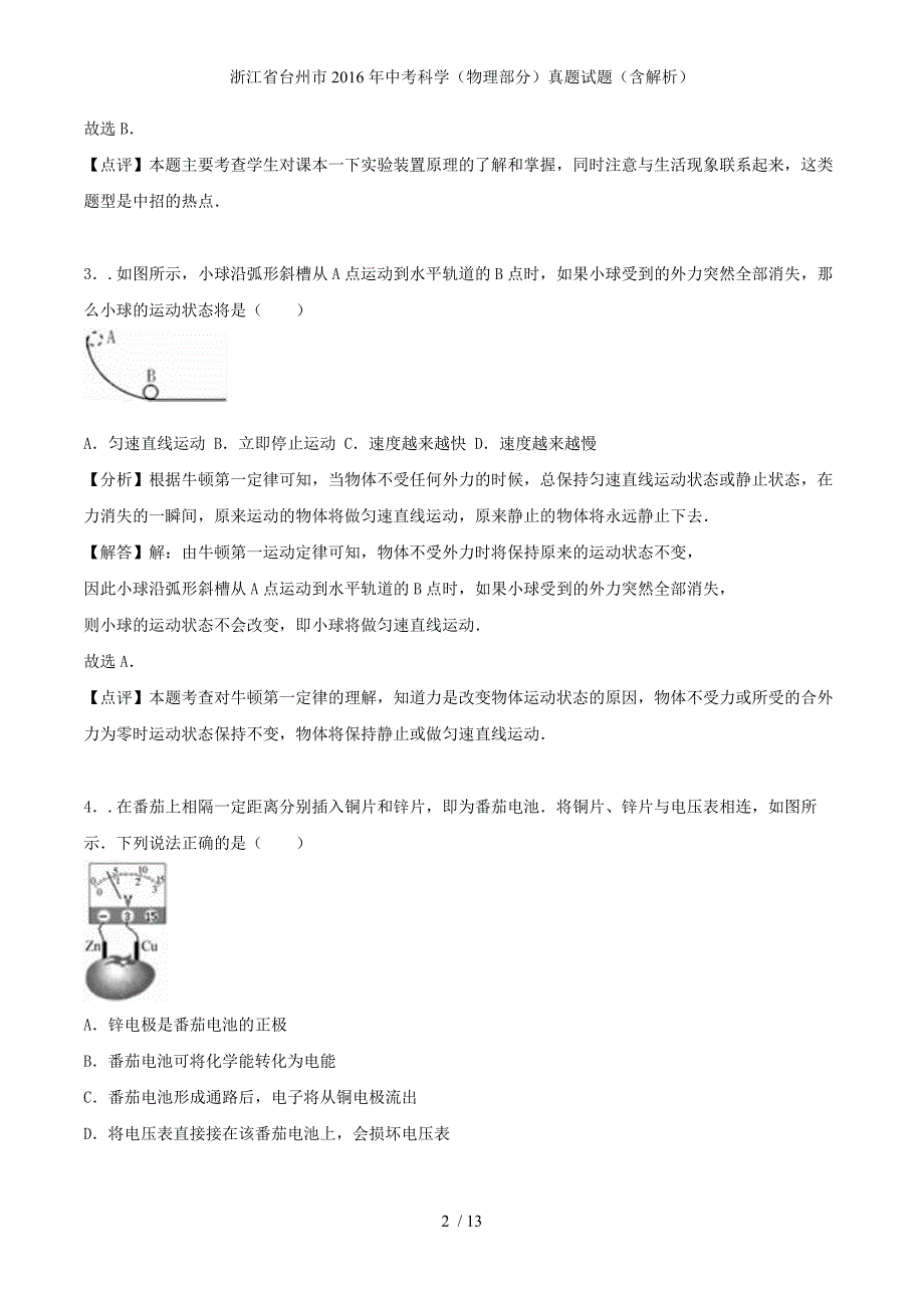 浙江省台州市中考科学（物理部分）真题试题（含解析）_第2页