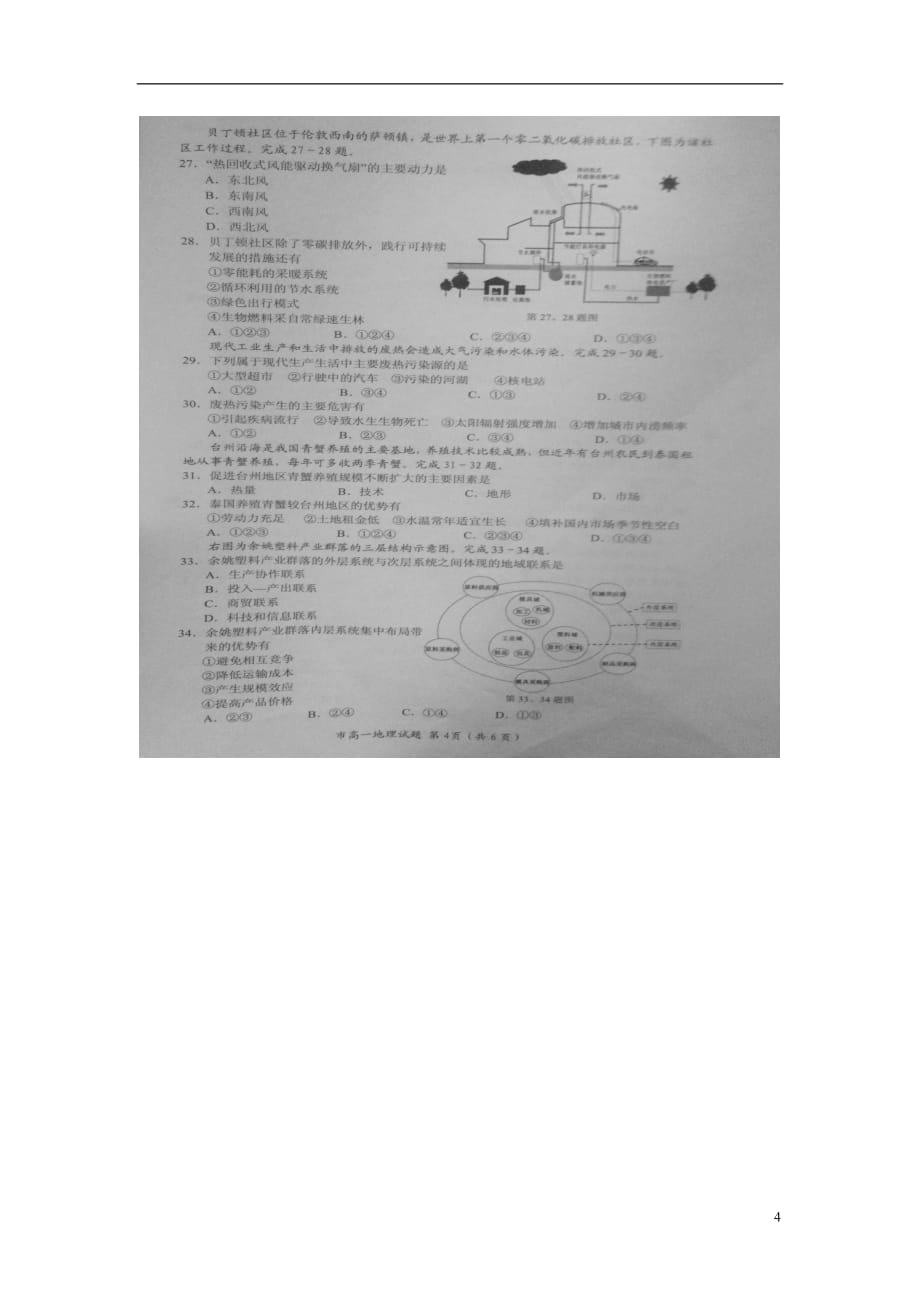 浙江省台州市高一地理下学期期末考试试题（扫描版）_第4页