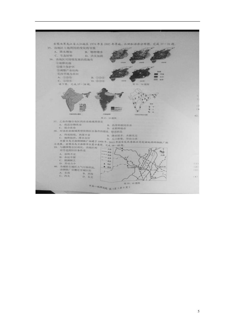 浙江省台州市高一地理下学期期末考试试题（扫描版）_第5页