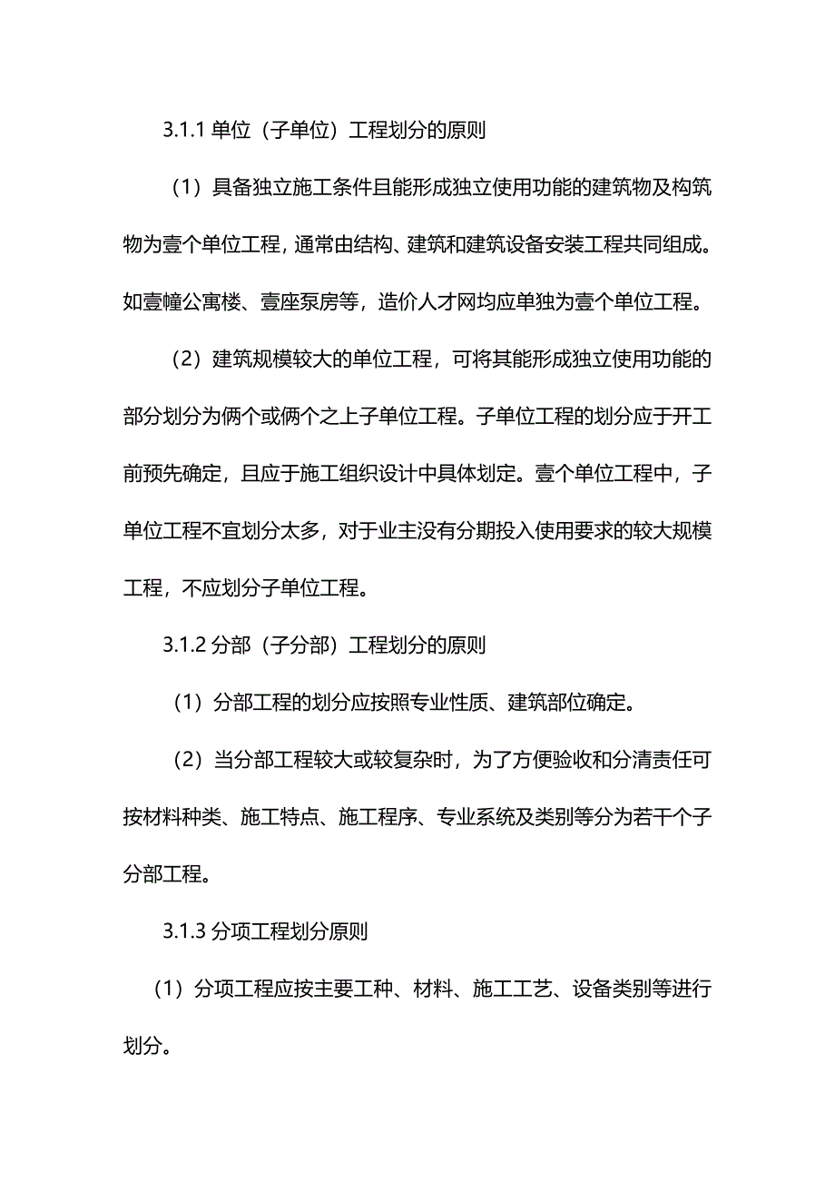 （建筑工程监理）某营地高级装饰装修工程监理实施细则精编_第3页