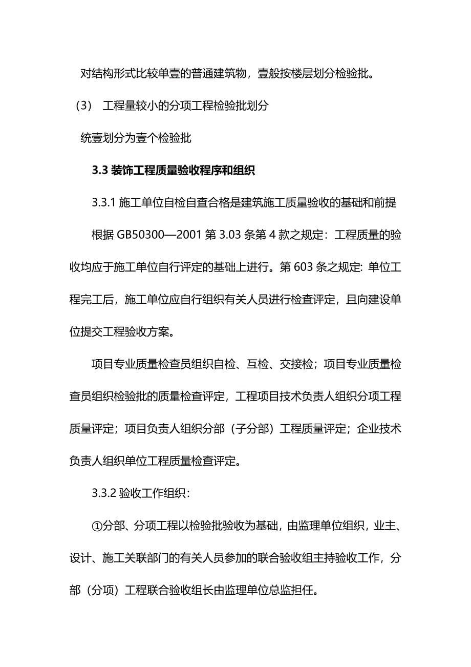 （建筑工程监理）某营地高级装饰装修工程监理实施细则精编_第5页