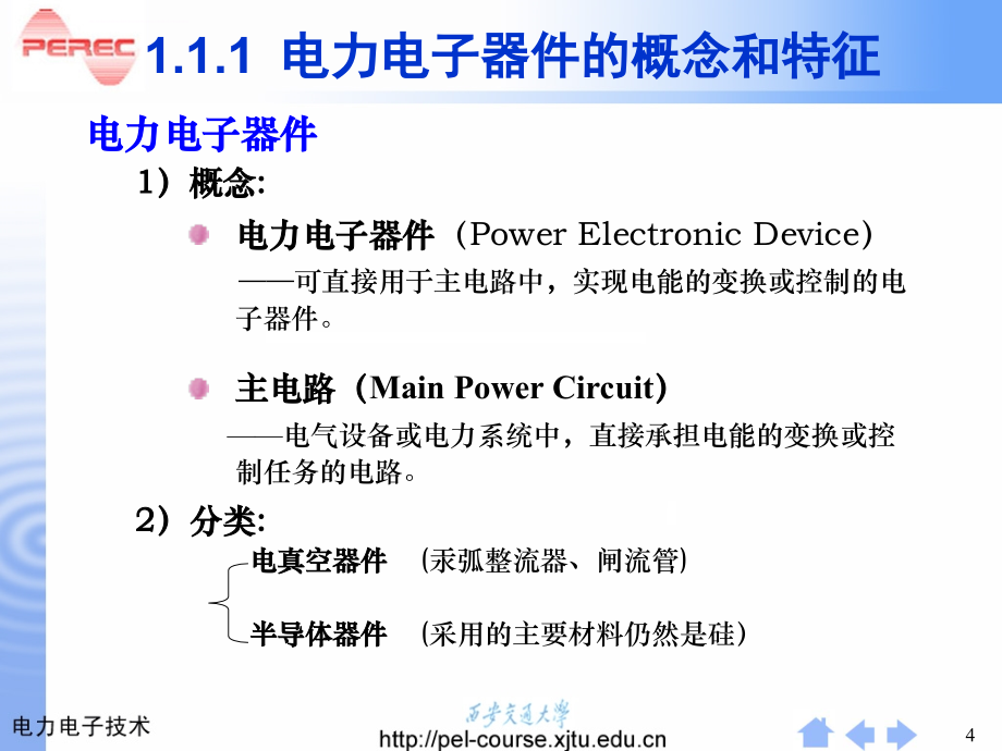 第1章 直流斩波电路_第4页