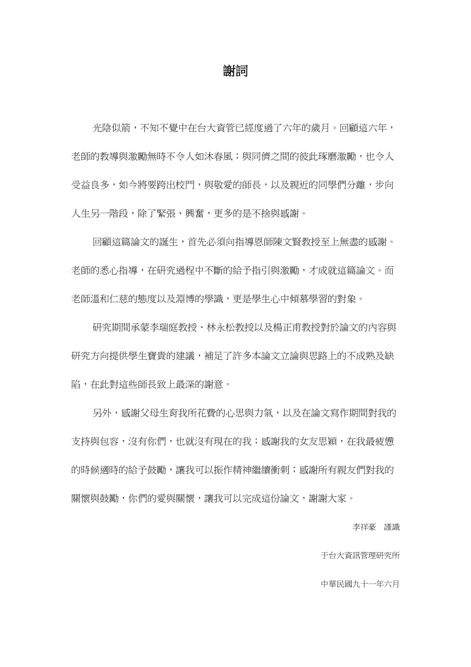 管理信息化企业知识管理策略与其绩效评估－以顾问业为例_第4页