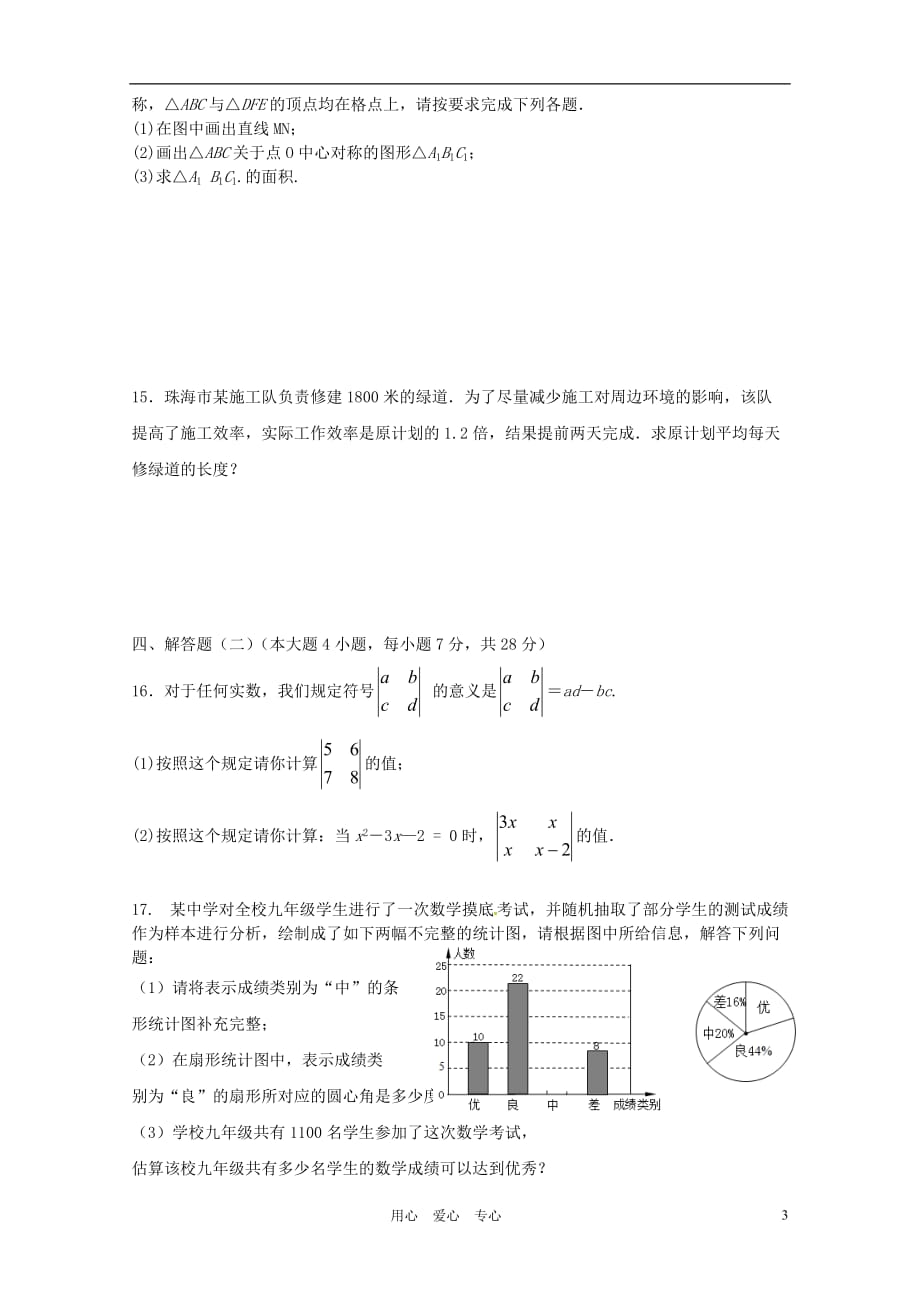 广东省珠海市斗门区2012届九年级数学第一次模拟考试试题.doc_第3页