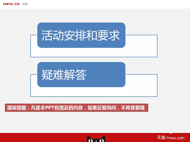 天猫母婴813大促流程及注意事项讲解材料_第2页