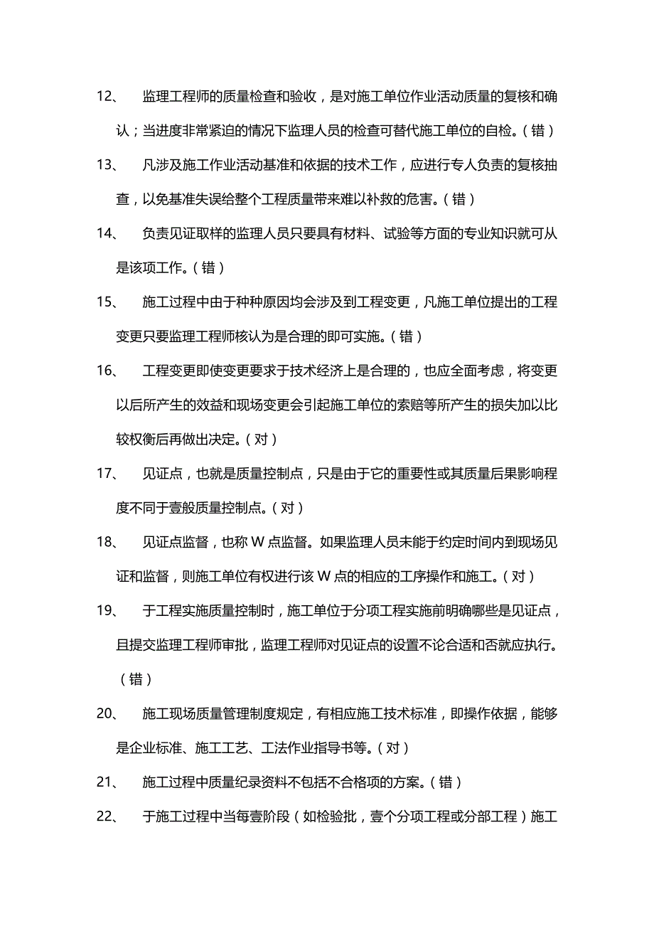 （建筑工程监理）上海市监理工程师考试题精编_第3页
