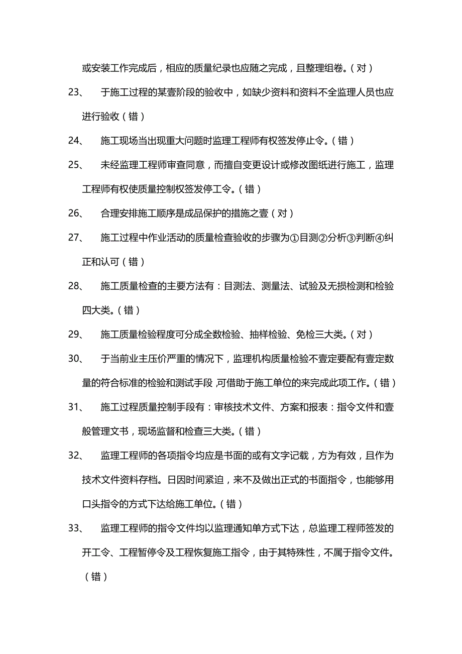 （建筑工程监理）上海市监理工程师考试题精编_第4页