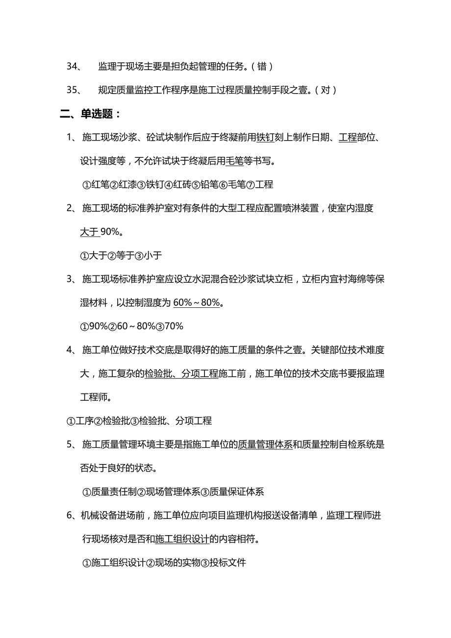 （建筑工程监理）上海市监理工程师考试题精编_第5页