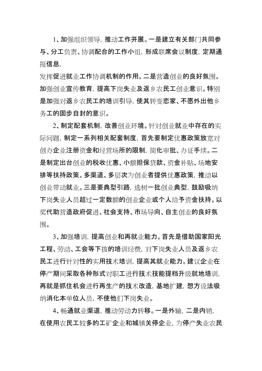 落实创业就业政策方面存在的问题和原因.doc_第2页