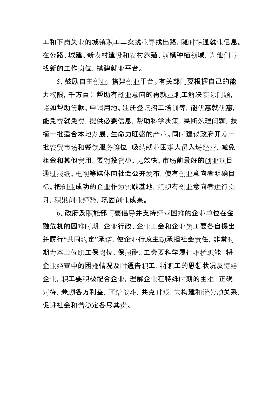 落实创业就业政策方面存在的问题和原因.doc_第3页