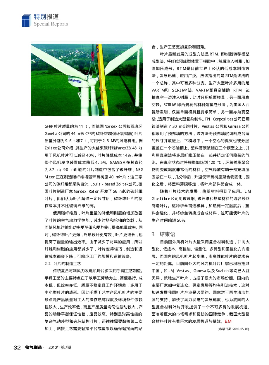 叶片生产现状与风力发电前景.pdf_第4页