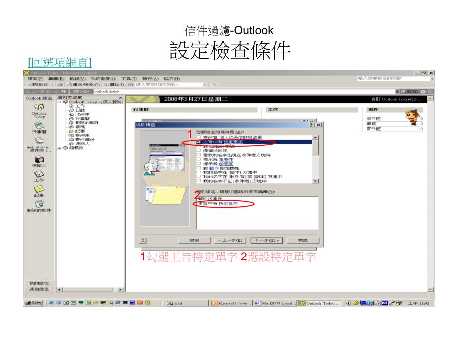 信件过滤-Outlook选取邮件规则教程文件_第4页