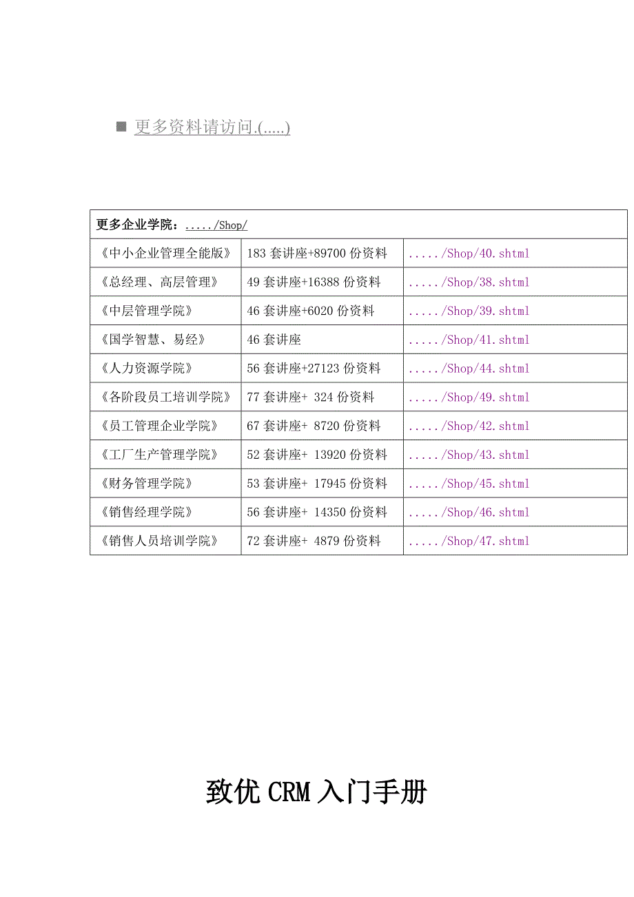 管理信息化某网站入门手册_第2页