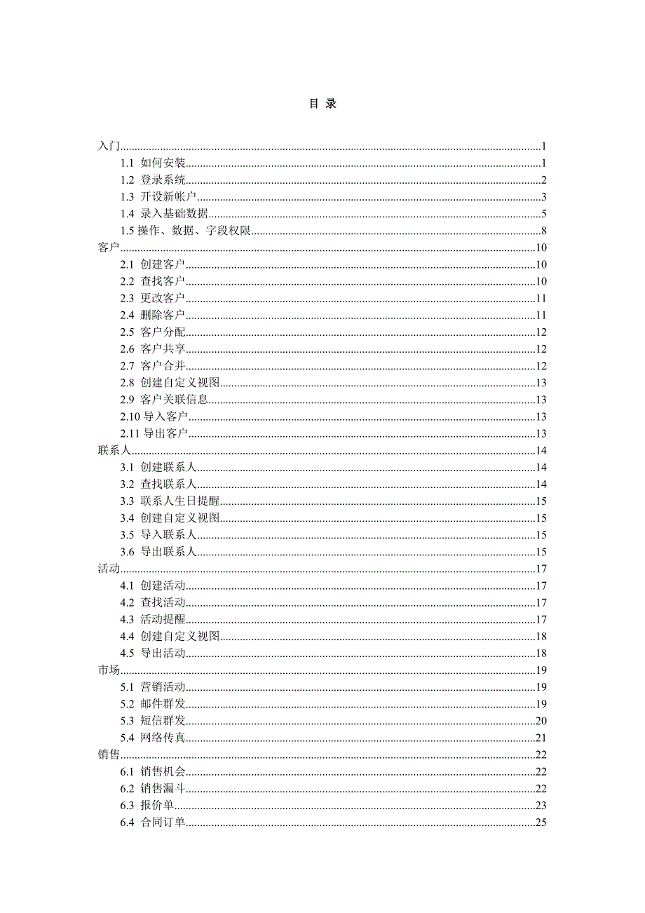 管理信息化某网站入门手册_第3页