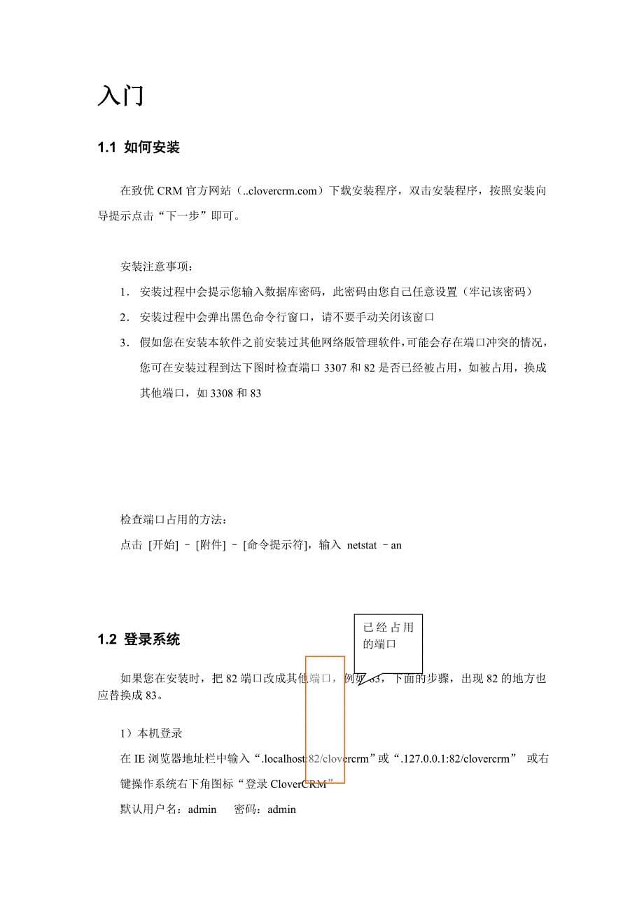 管理信息化某网站入门手册_第5页