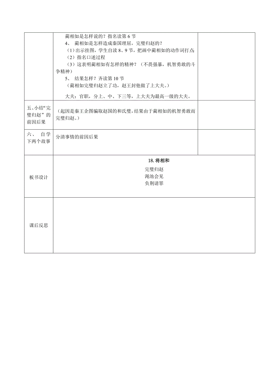 人教版小学语文五年级下册第五单元表格教案.doc_第2页