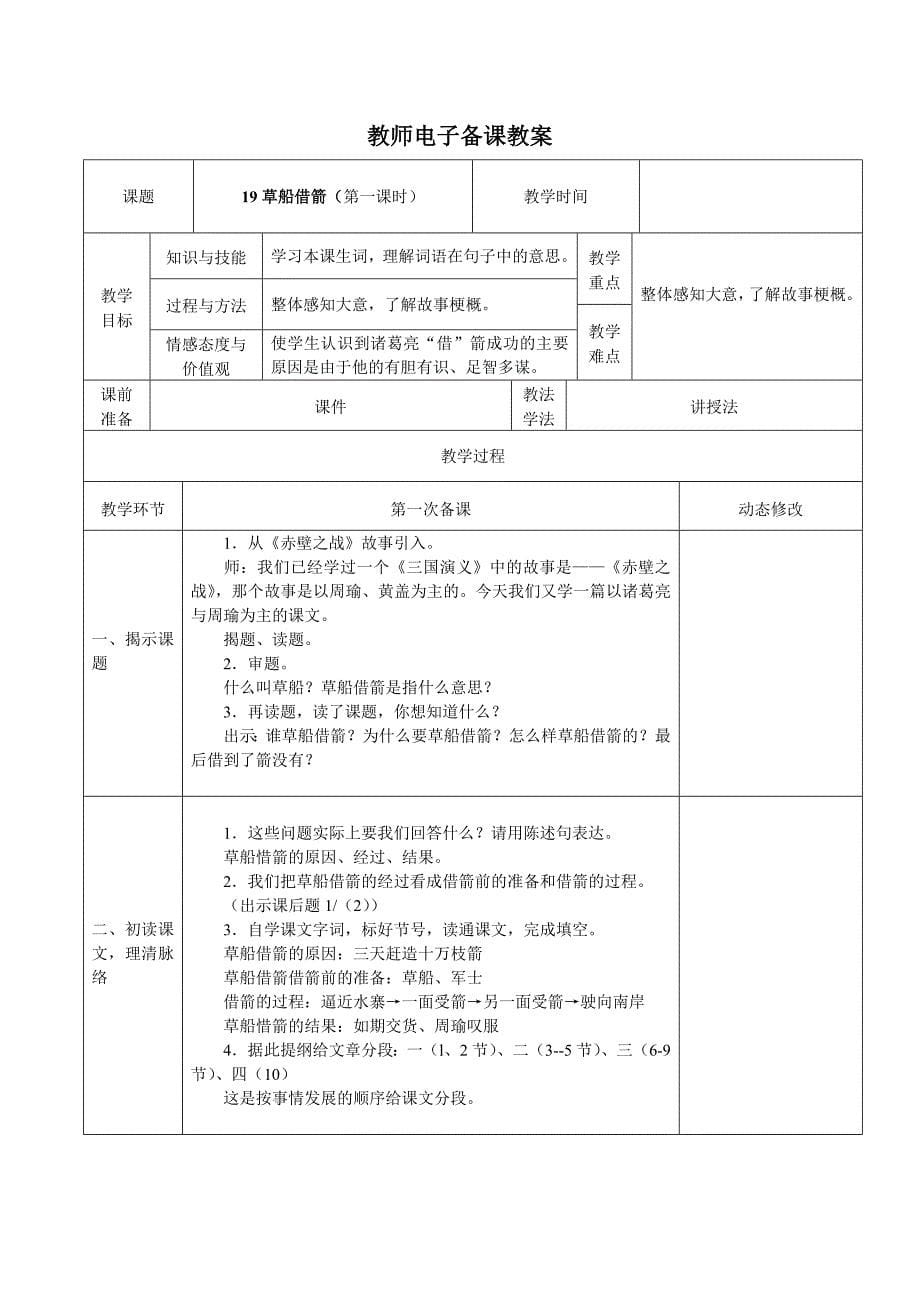 人教版小学语文五年级下册第五单元表格教案.doc_第5页