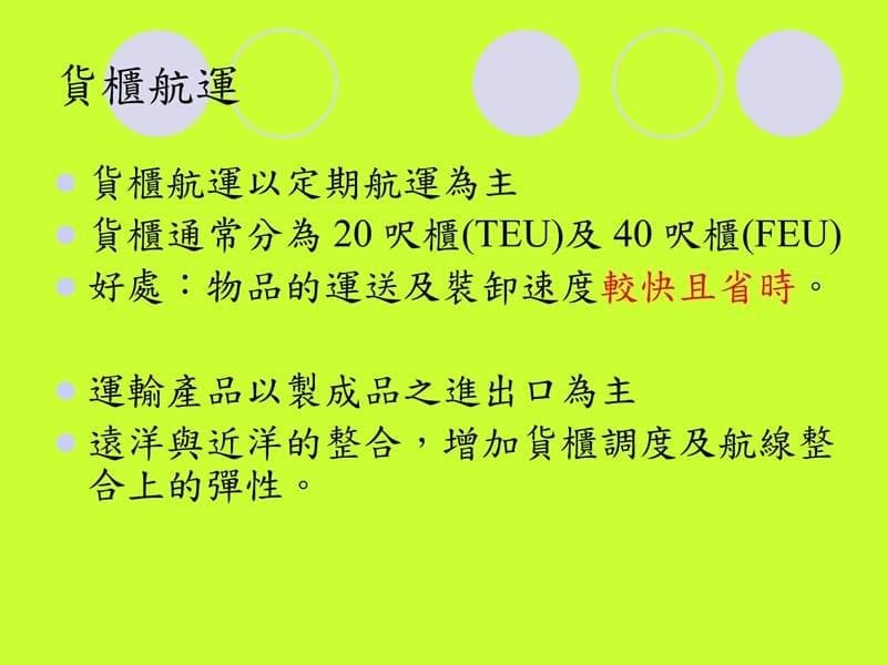 长荣海运知识讲解_第5页