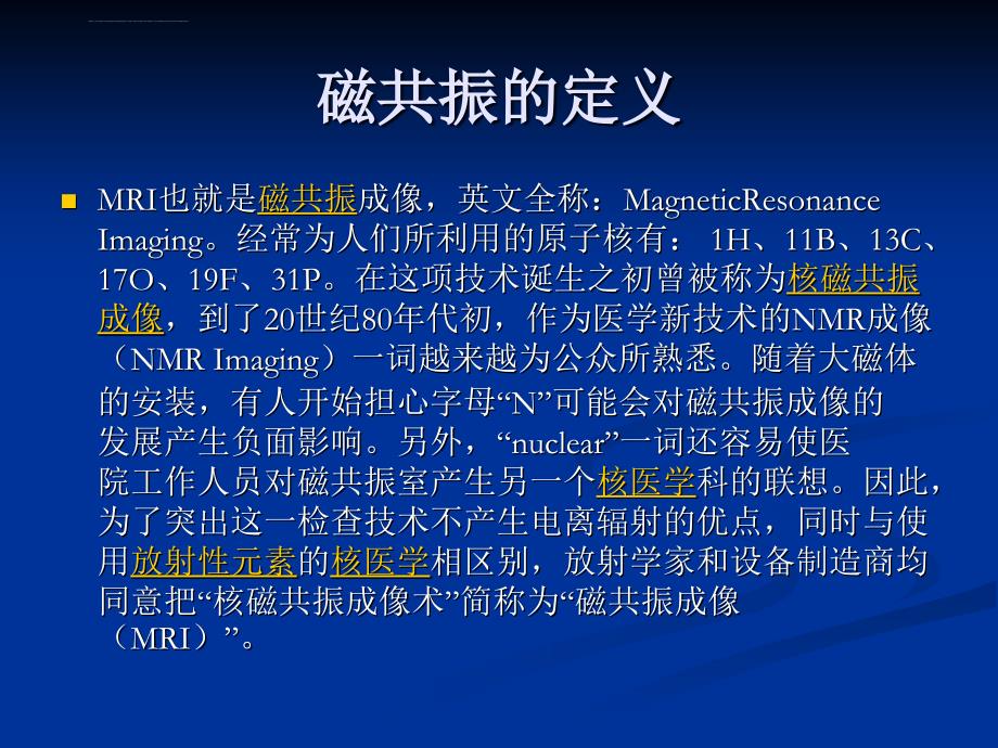 磁共振检查的注意事项分析_第2页