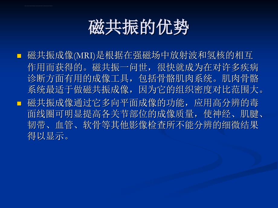 磁共振检查的注意事项分析_第4页