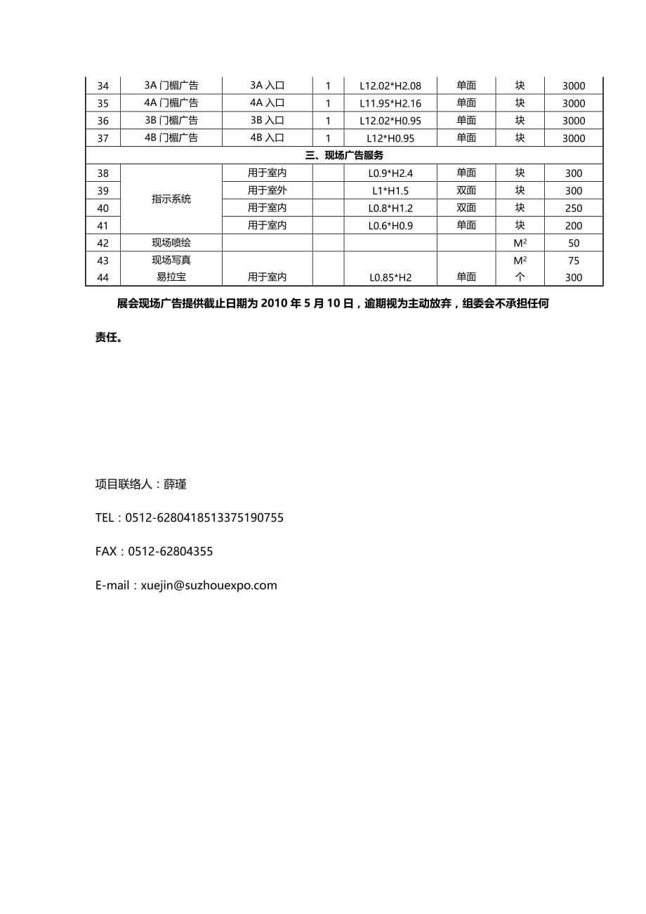 （广告传媒）现场广告报价表精编_第3页