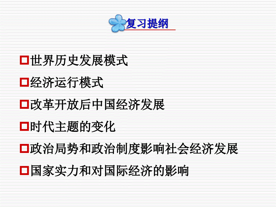 运用材料梳理基本知识课件教学文稿_第2页