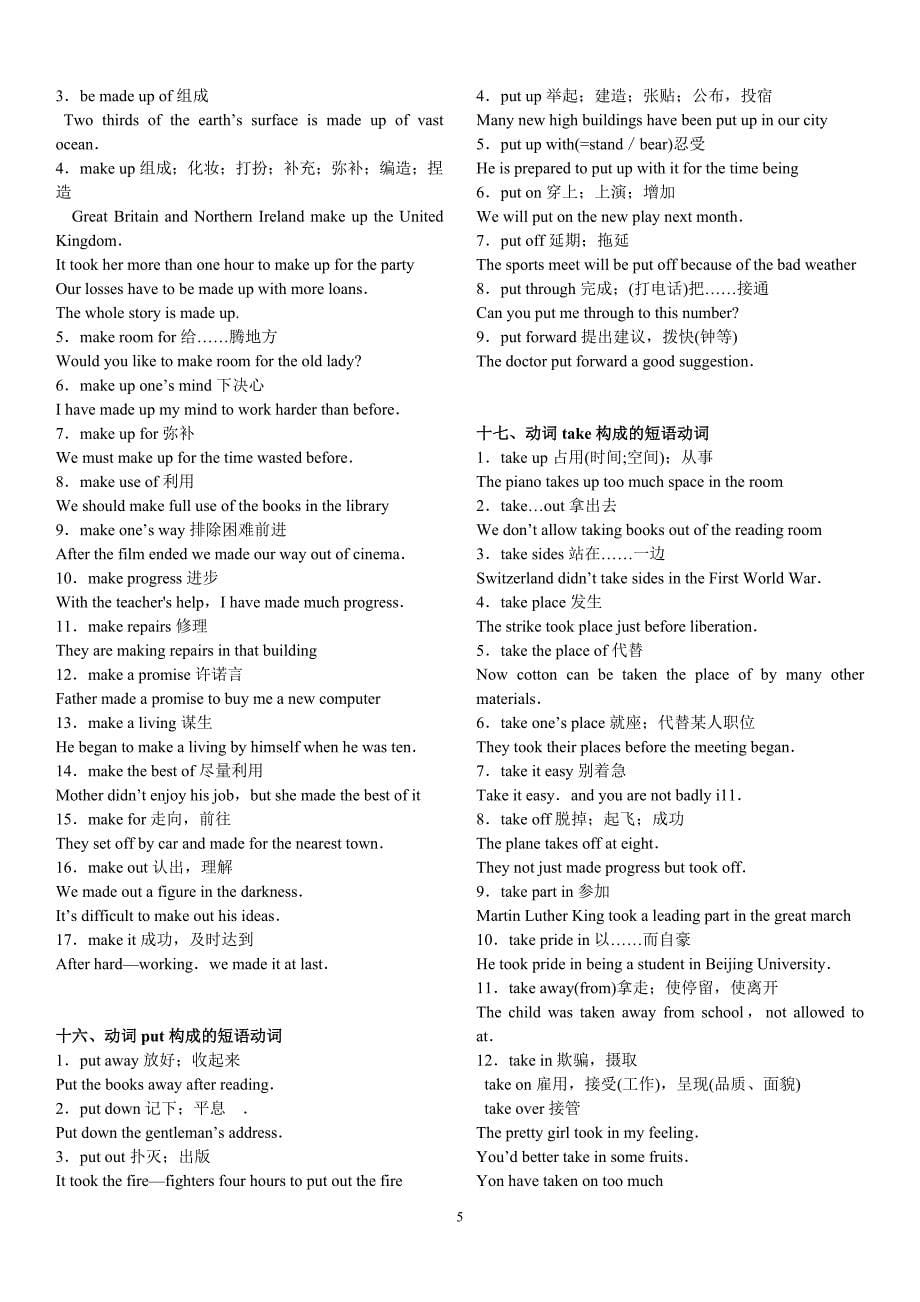 高中英语高考英语动词短语总结(1)_第5页