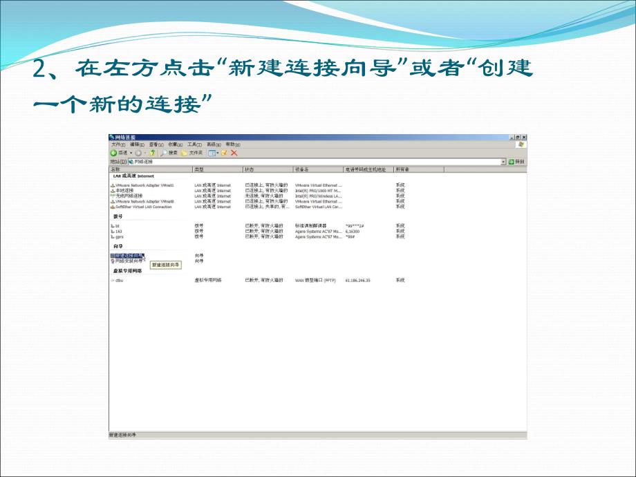 一连接使用方法培训资料_第4页