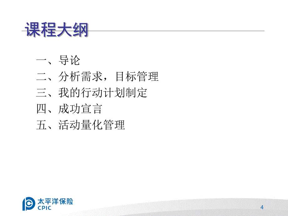 目标管理和行动计划_第4页