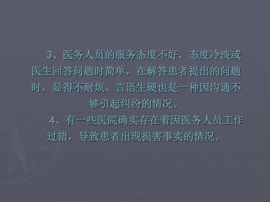 医患沟通之我见学习资料_第5页