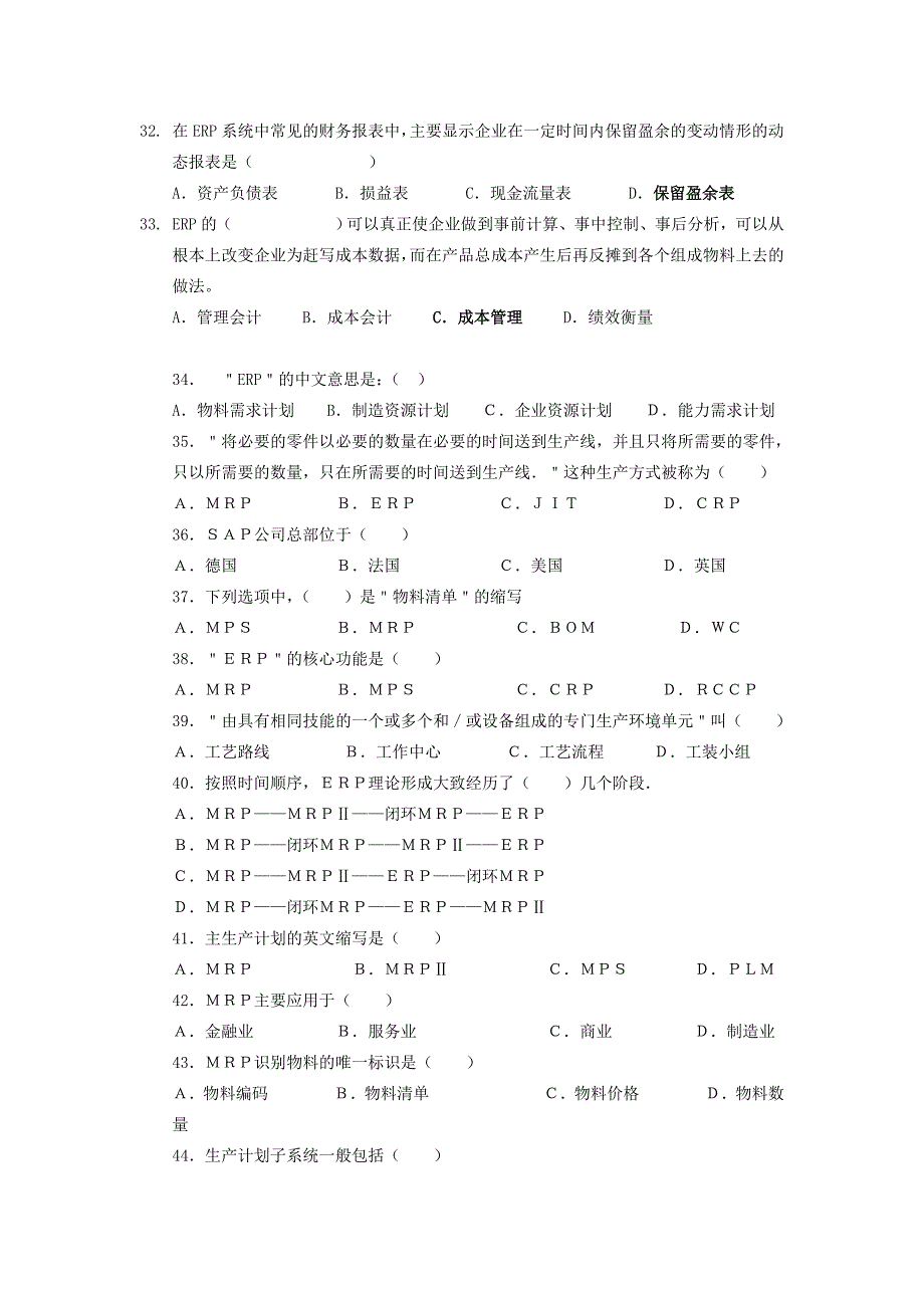 管理信息化习题答案某某某_第4页