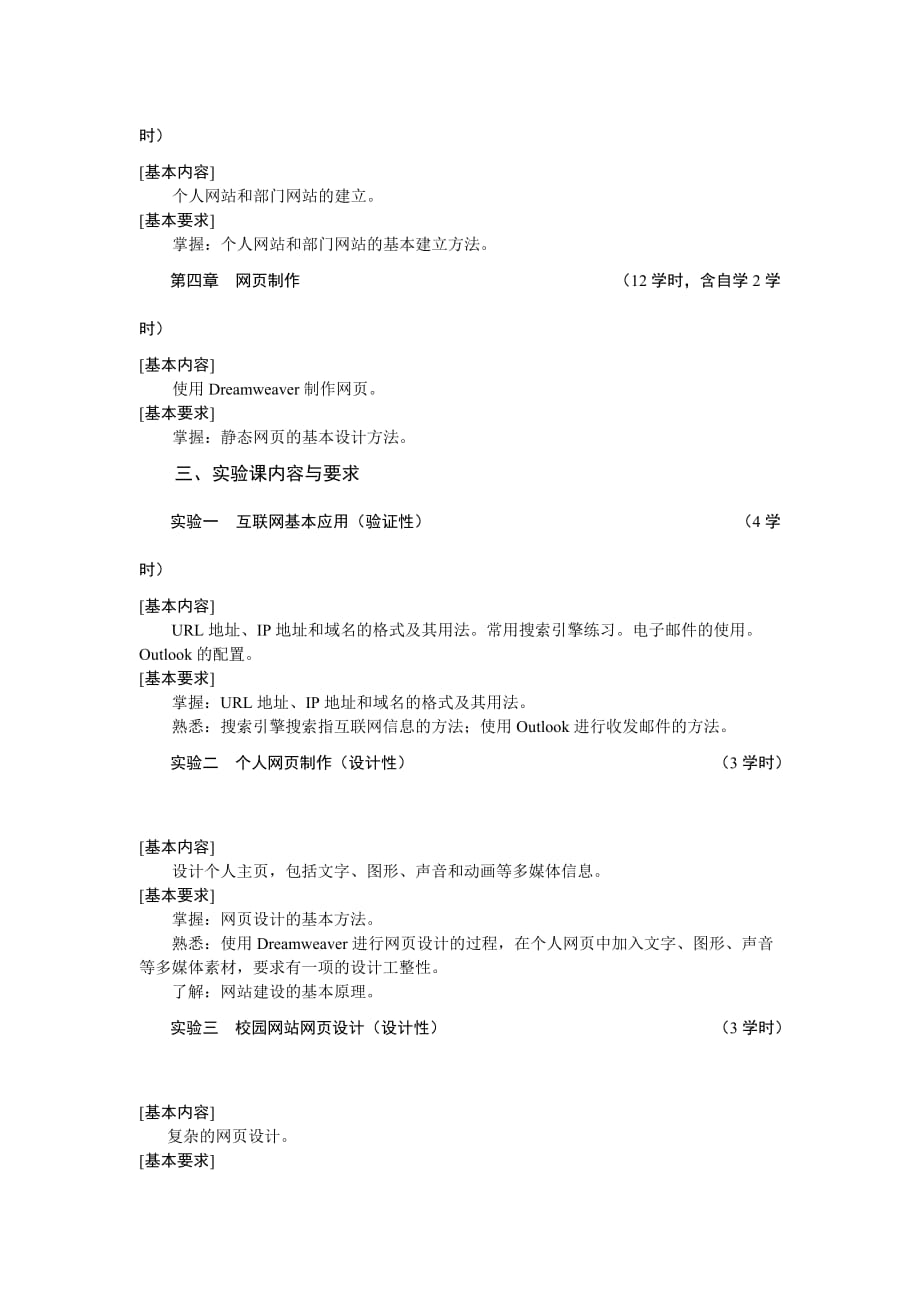 管理信息化互联网的接入与应用教学大纲_第2页